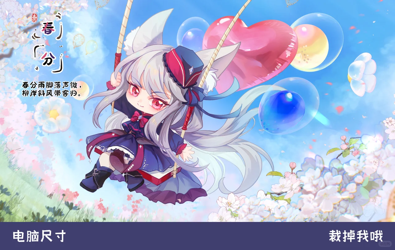 🌸狐伊丝春分壁纸来啦！点击开启春日序章