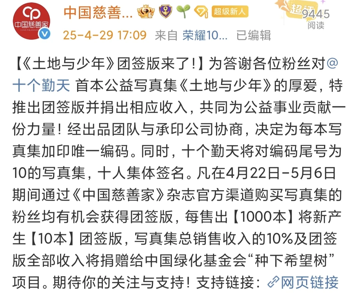 十个勤天公益写真集新增团签版（亲签）