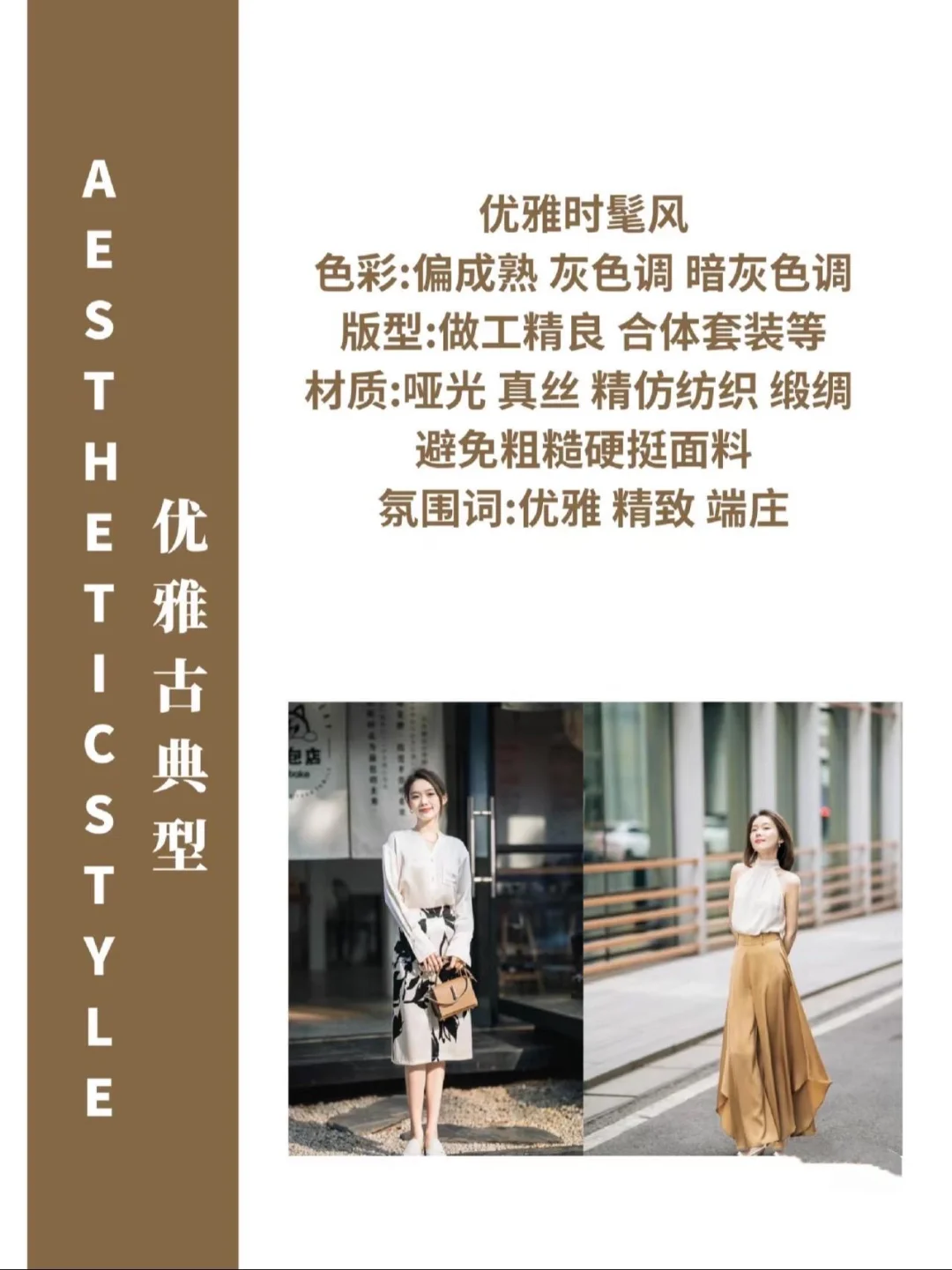 穿衣风格种类大全