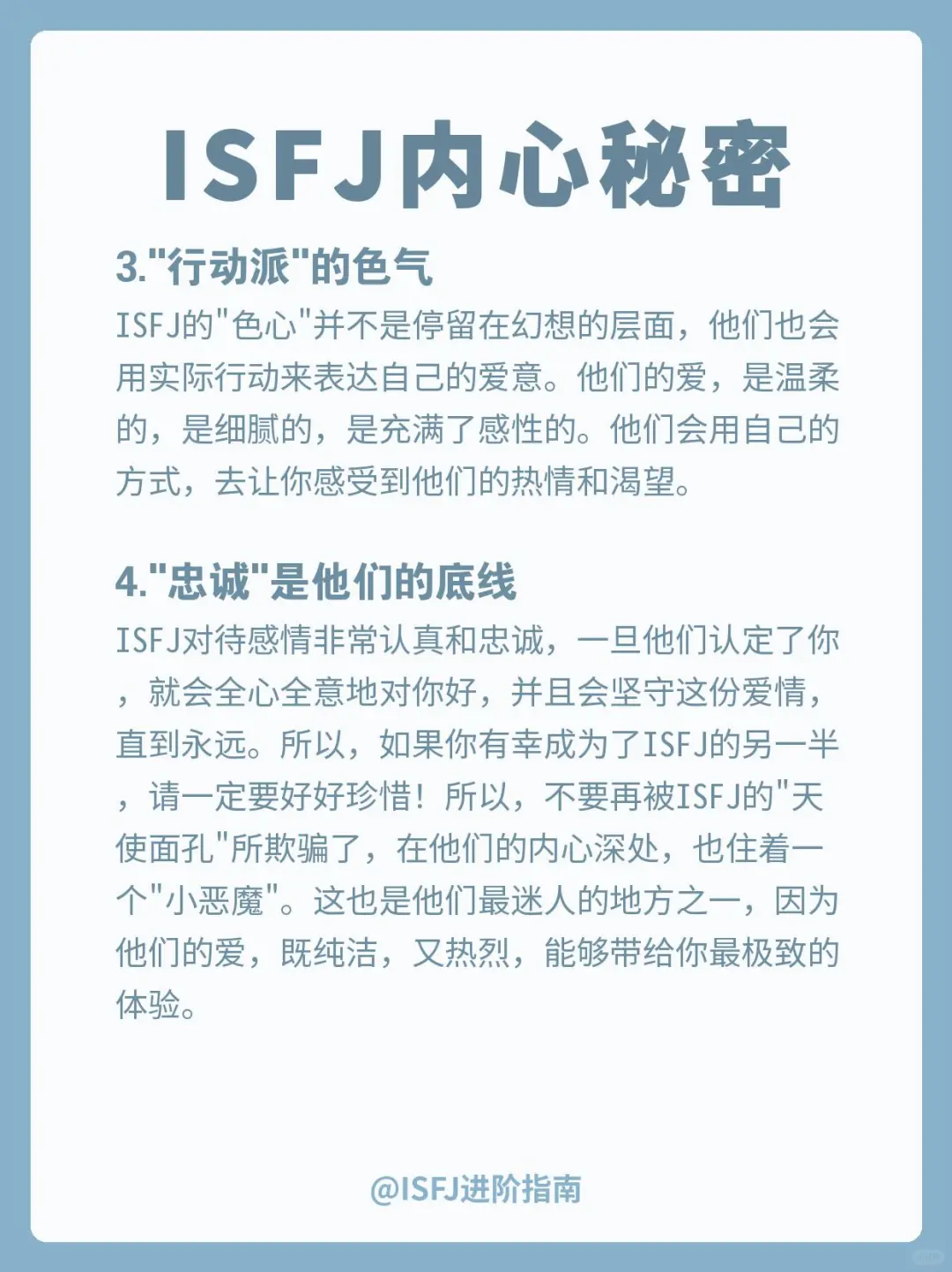 ISFJ｜纯情下的大涩心