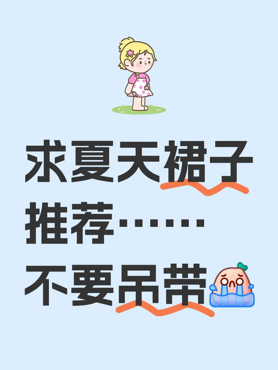 求推荐衣服