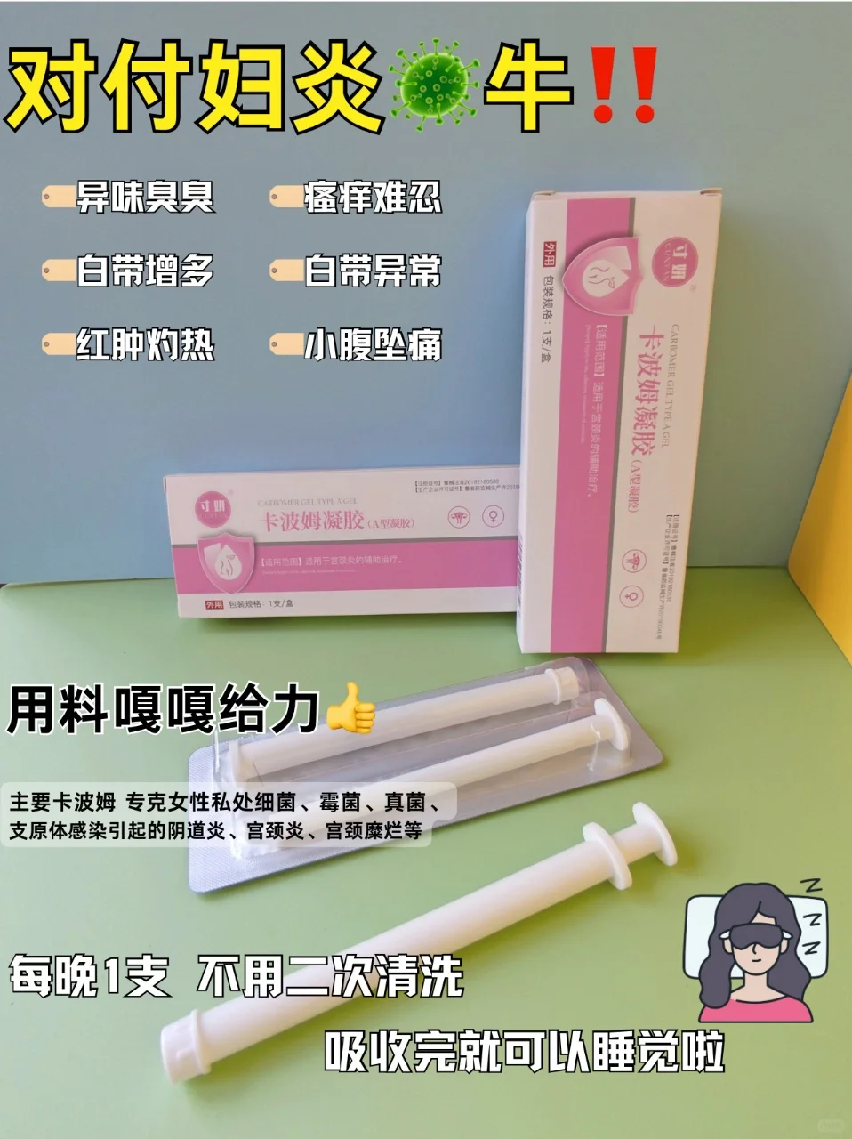 狠狠用这支妇科凝胶，真的能告别妇炎💨