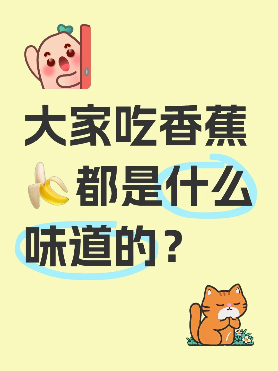 香蕉