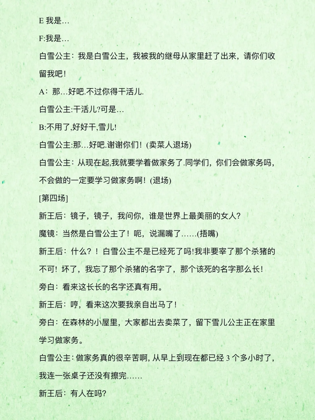 《新白雪公主》搞笑版儿童情景剧童话剧节目