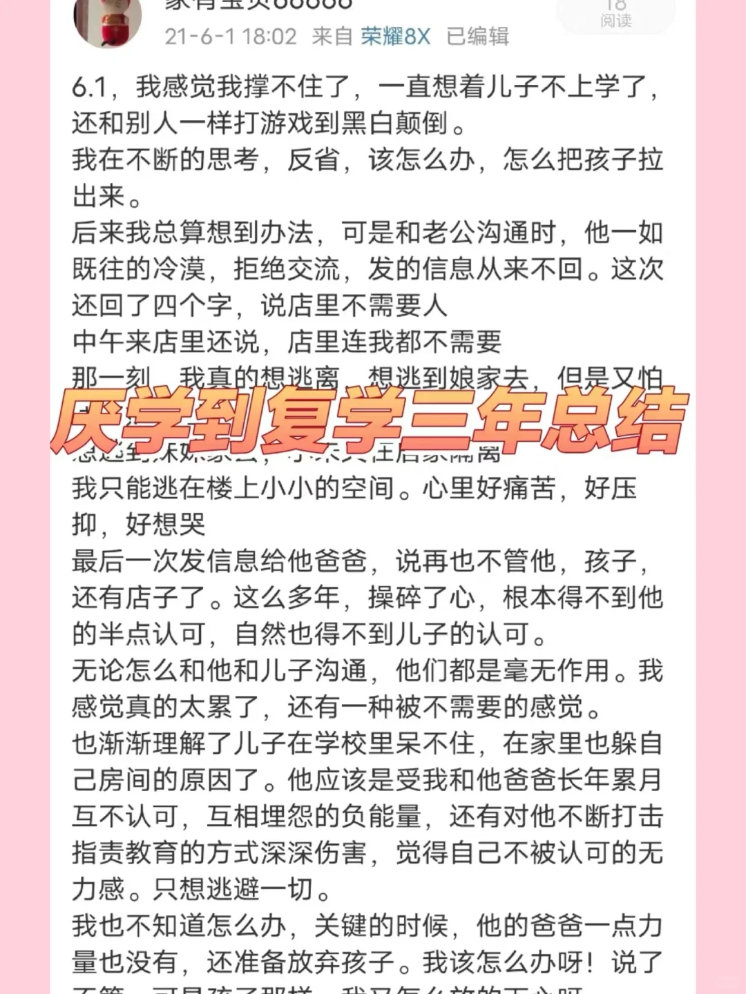 儿子复学后感言，改变认知偏差才能稳定复学