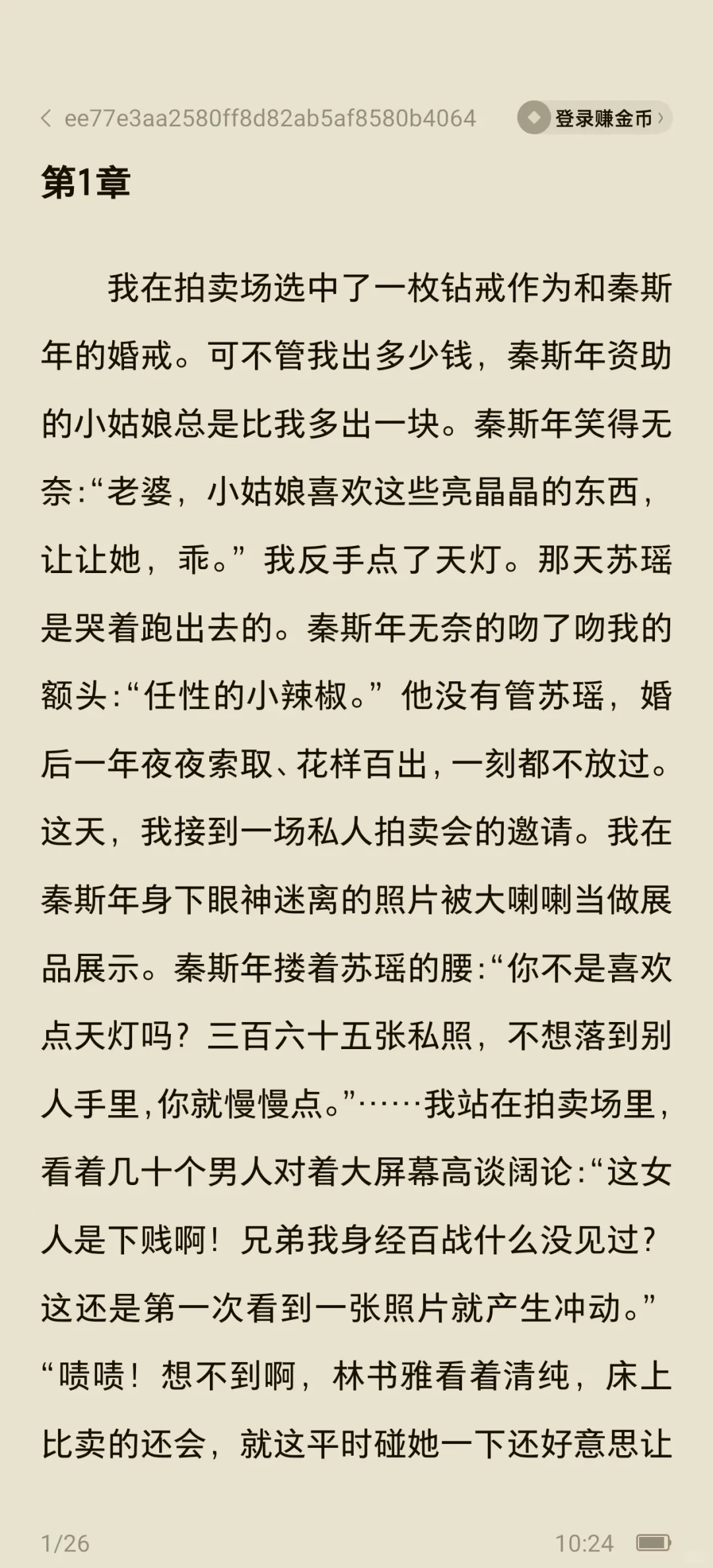 拍卖会点天灯后，男友卖我365张私房照