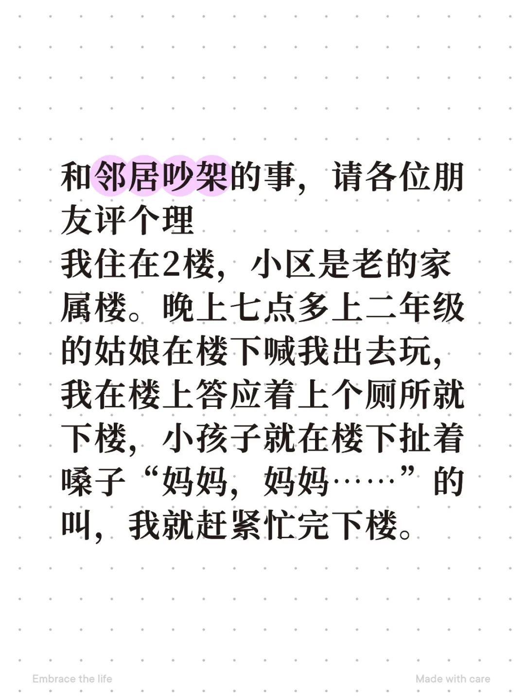 和邻居吵架，请大家来评个理