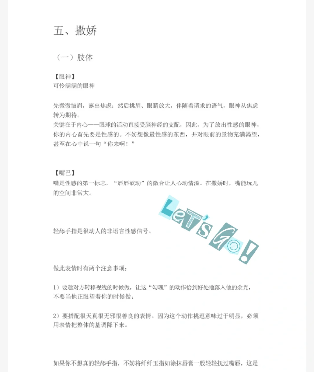 怪不得狐狸精总能拿捏男人！这16个技巧太绝