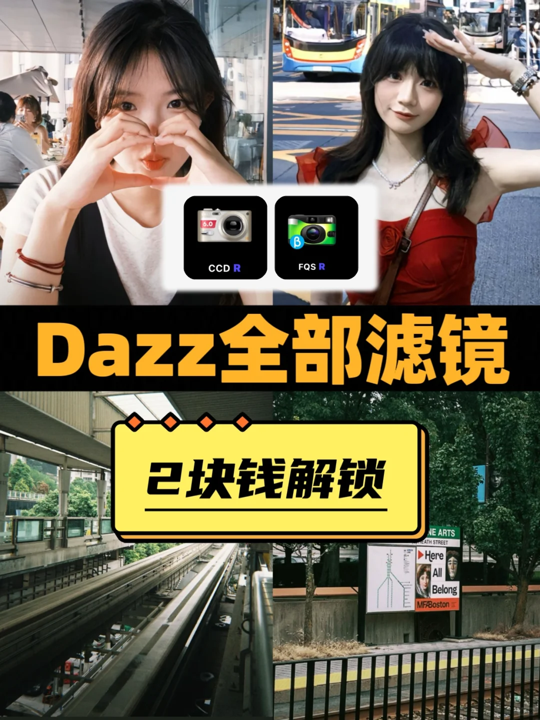 两块钱解锁dazz所有滤镜，是尊嘟假嘟❓