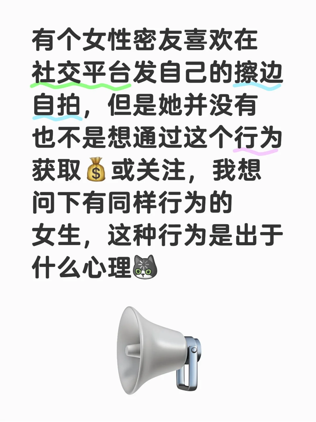 单纯想不明白所以提问