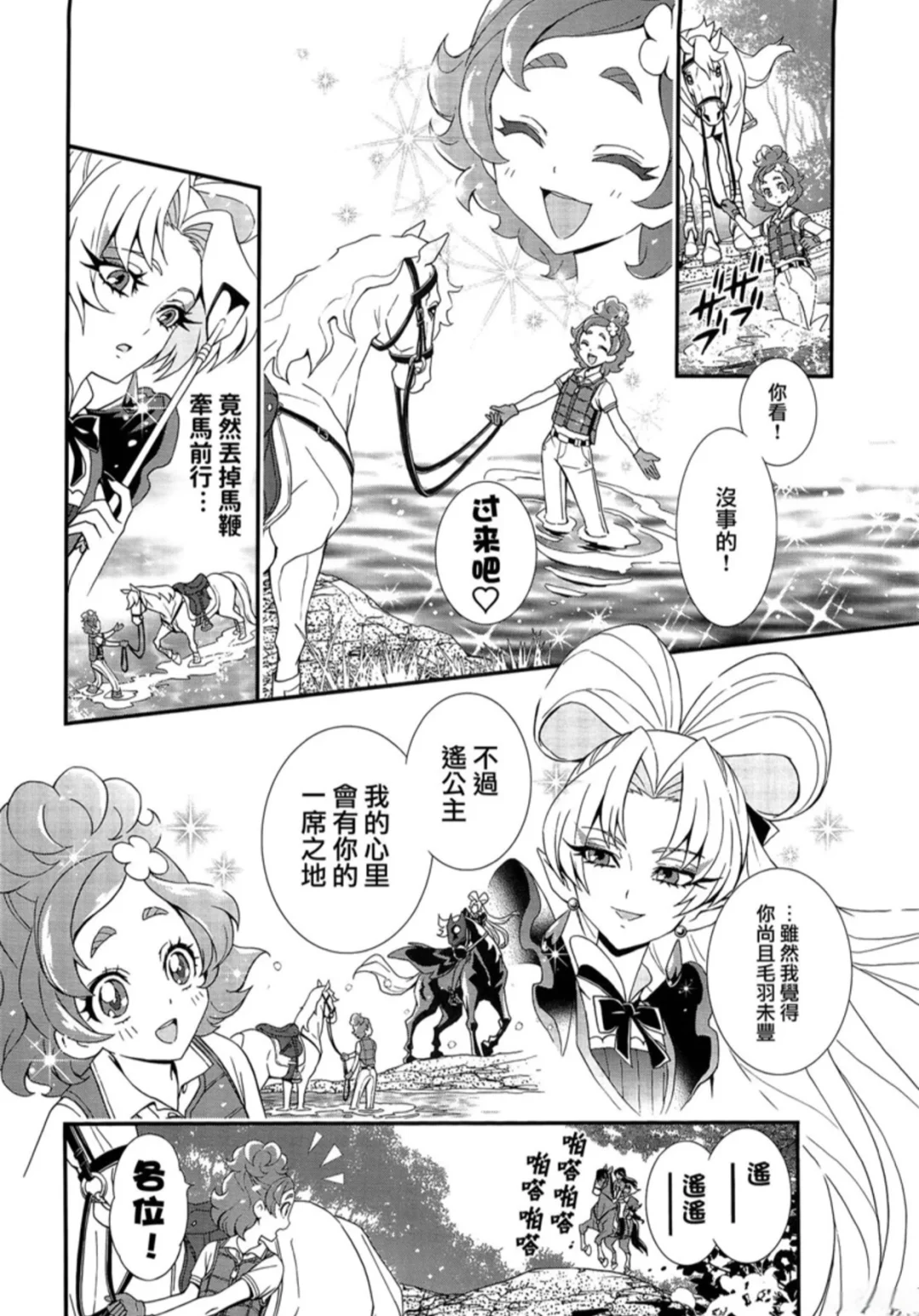 公主光之美少女6