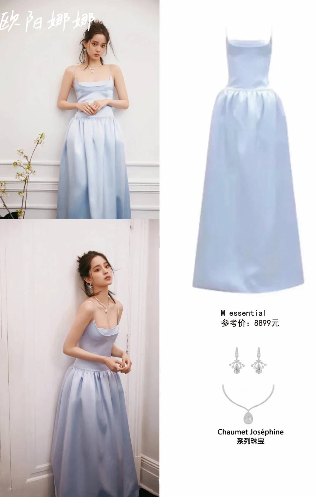 女明星穿搭合集✘蓝色裙子清新好显白