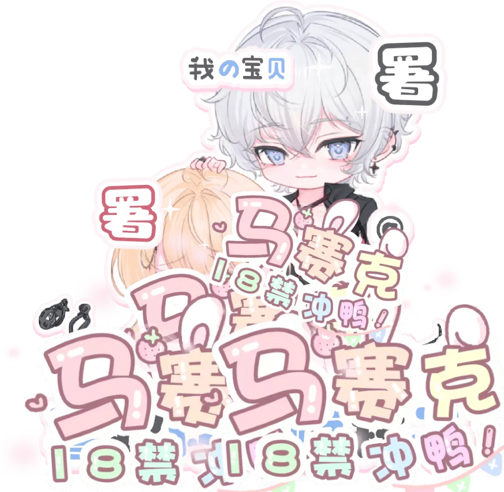 面肥表情包！！