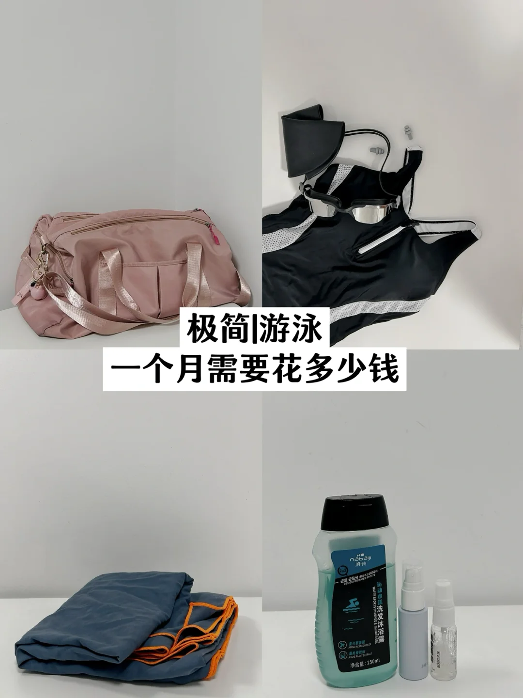 极简游泳｜花费少回报高