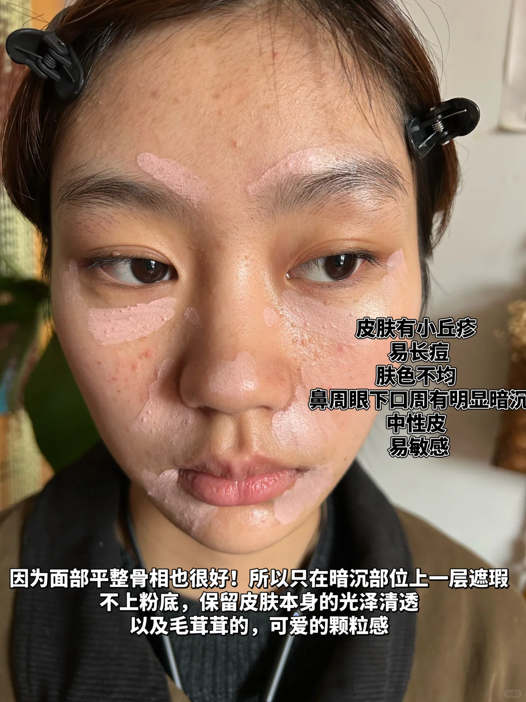 根据个人特点找到自然妆容：第一集