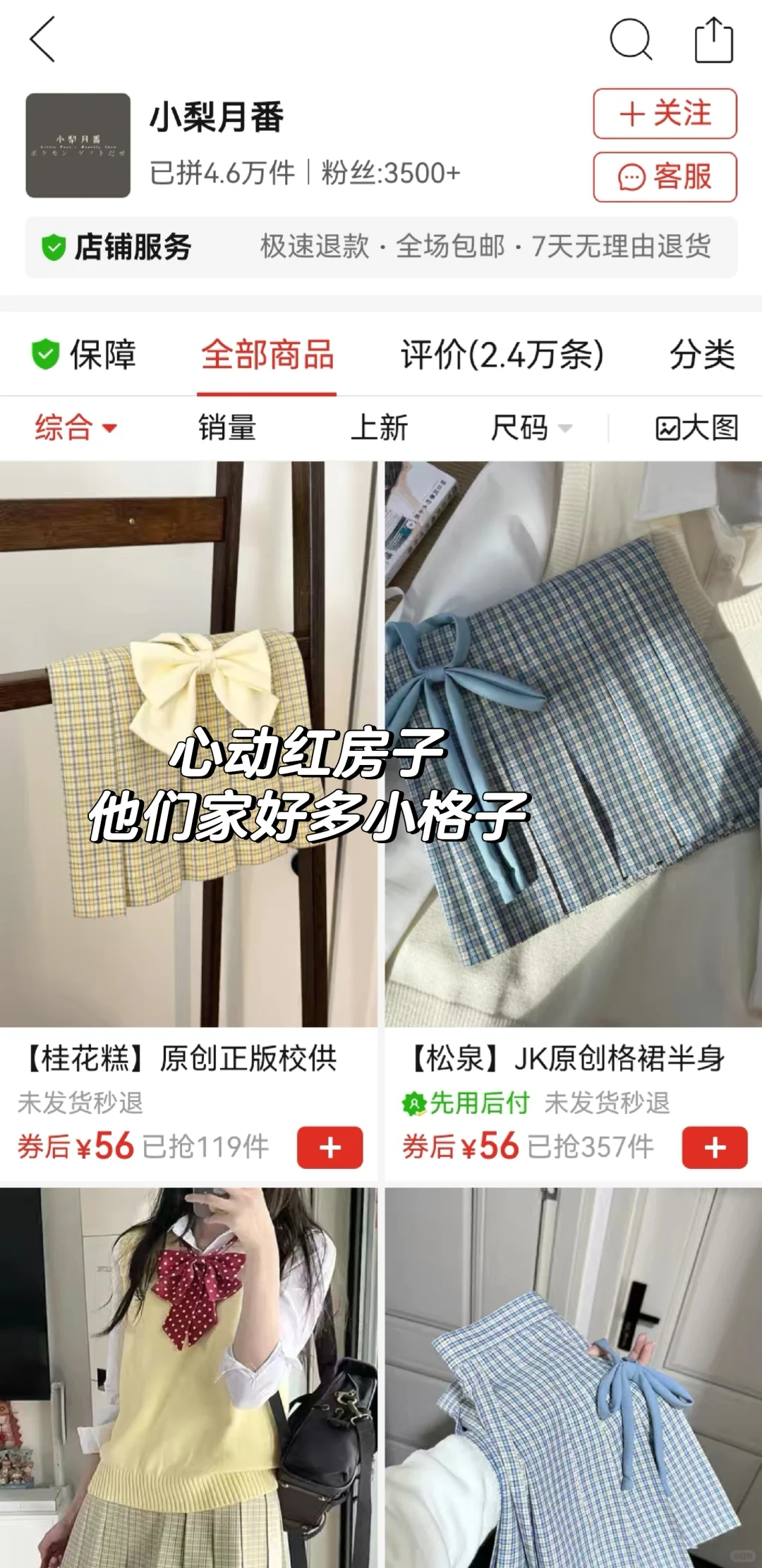 来自一个快退🕳️的jk妹分享的平价jk店铺