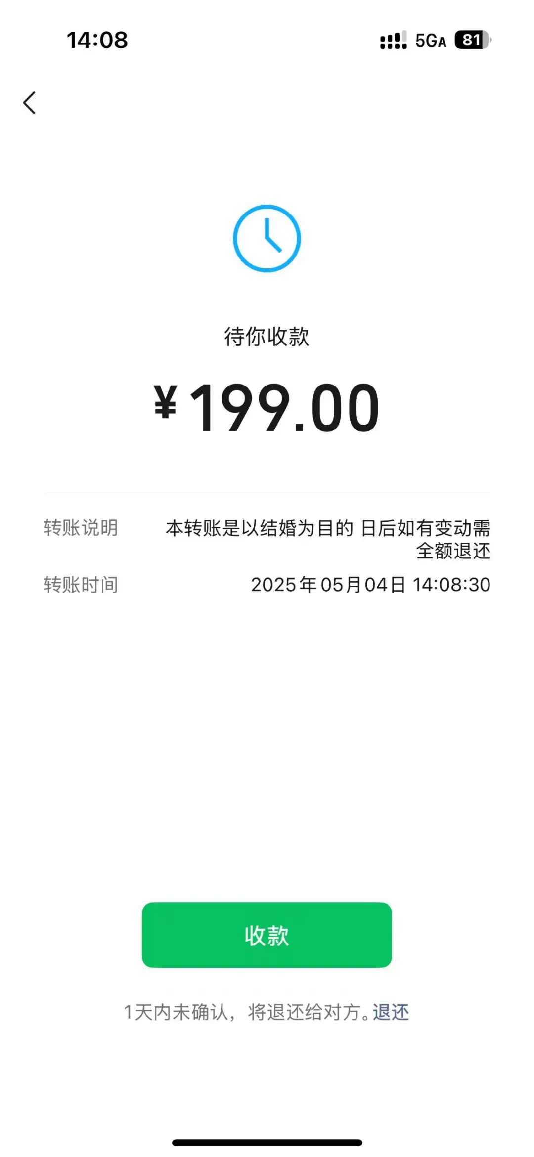 男朋友转账，我该收吗？