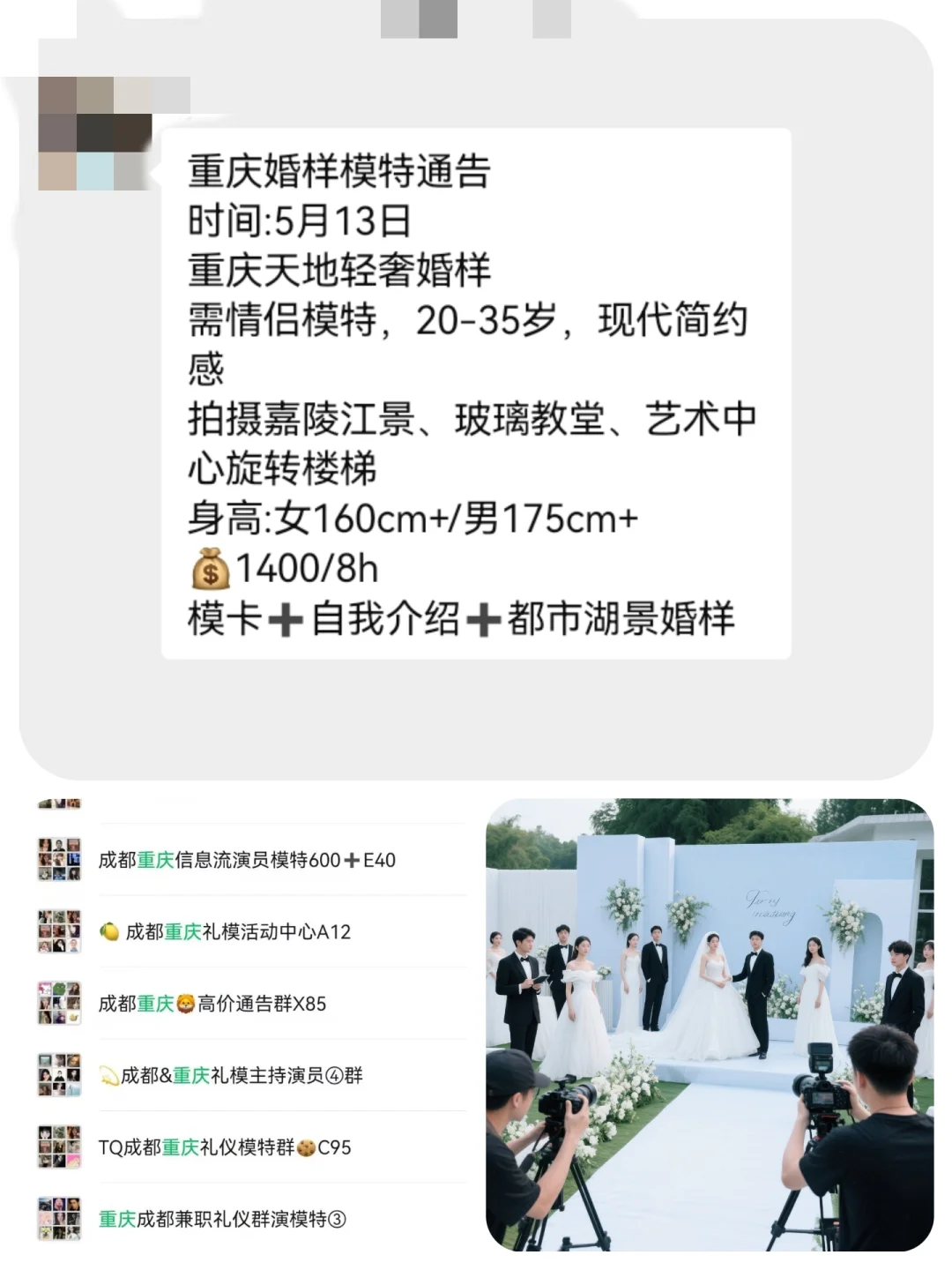 重庆婚样模特1400+来自重庆模特通告群