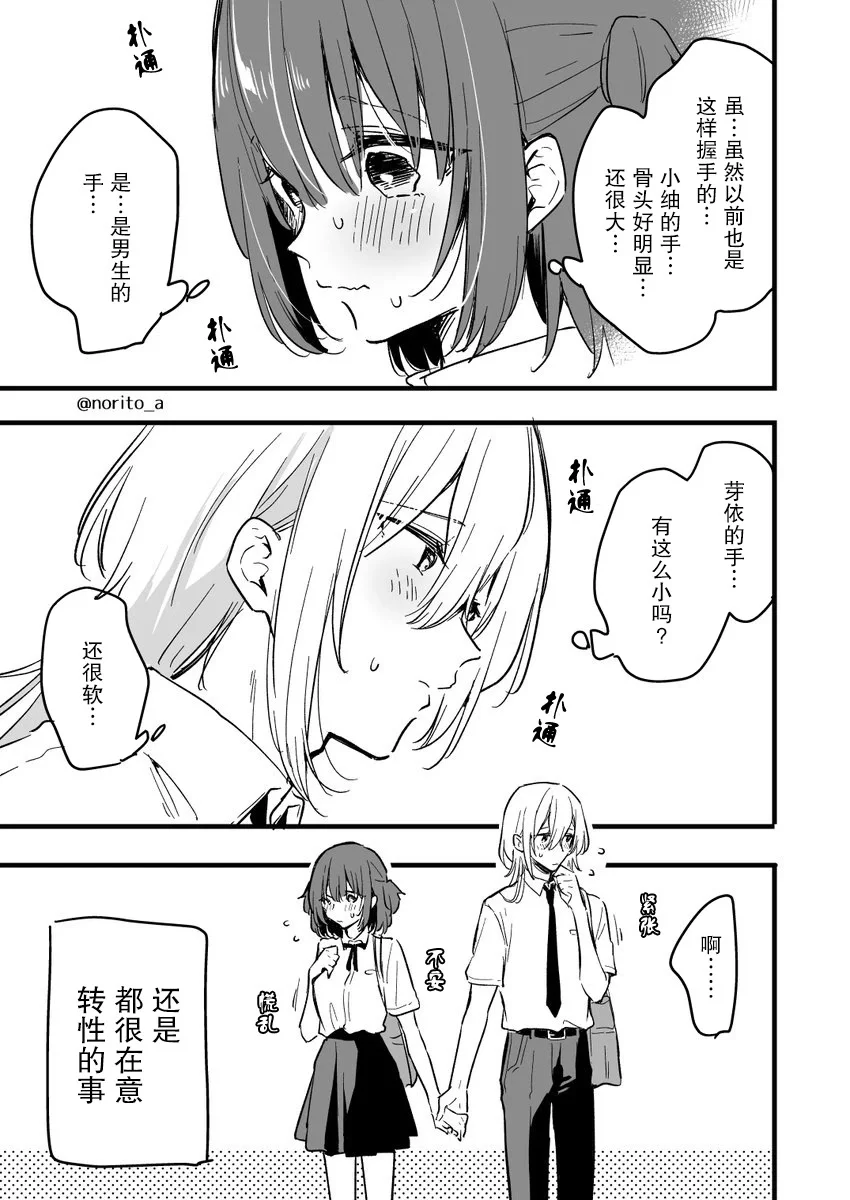 女高中生醒来变成帅哥