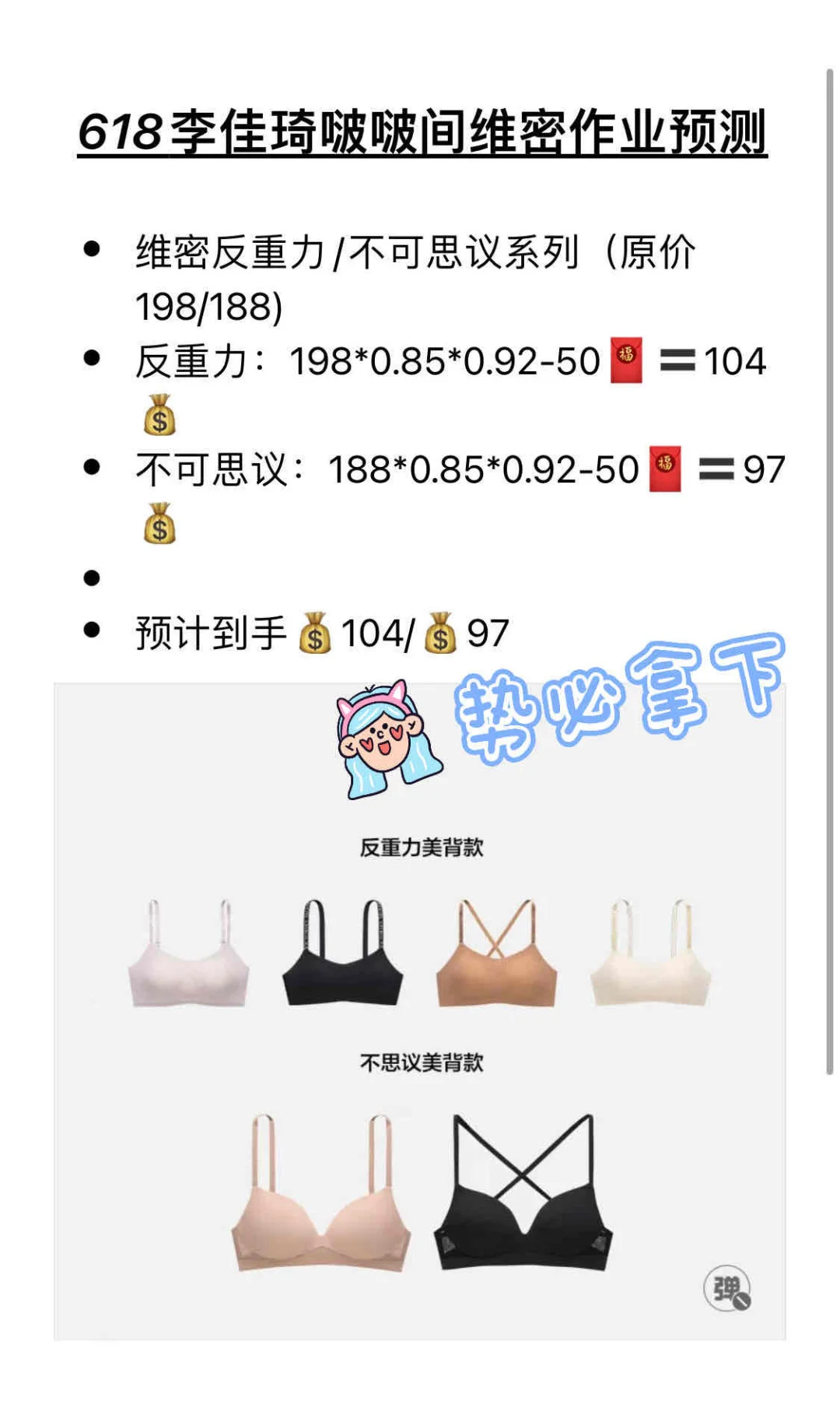 李佳琦说618维密大放血？？？