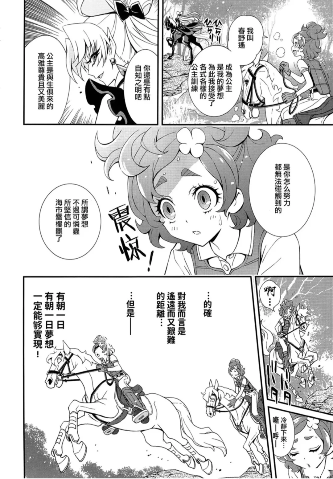 公主光之美少女6
