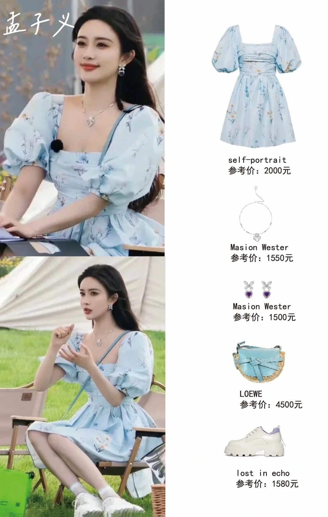女明星穿搭合集✘蓝色裙子清新好显白