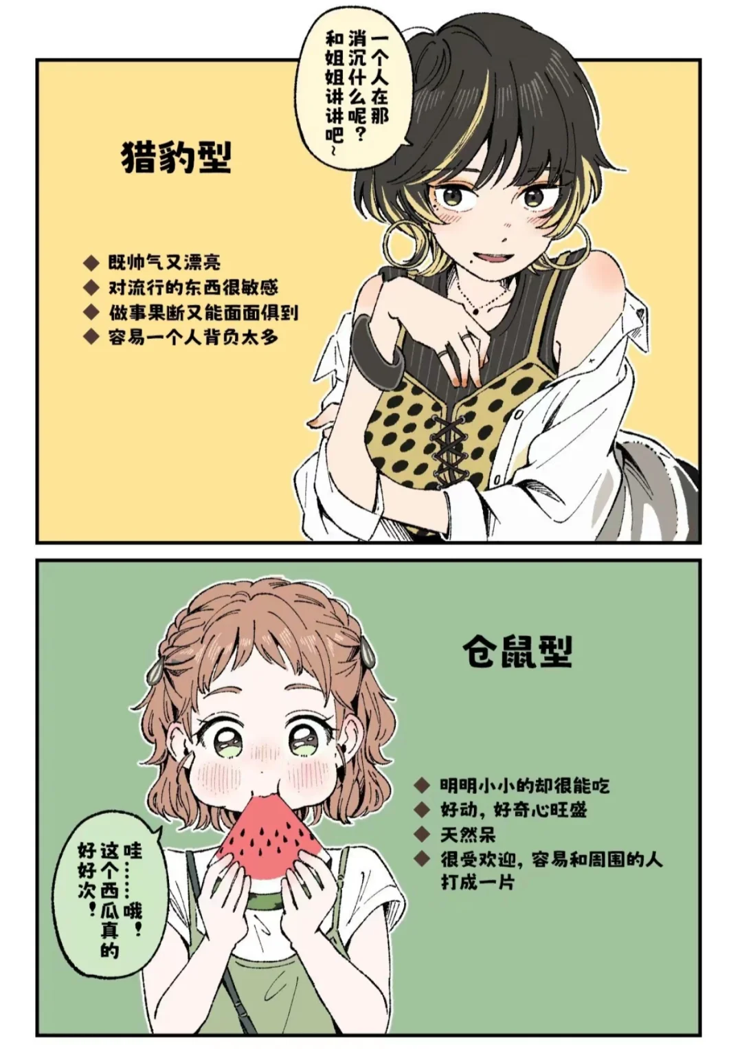 你喜欢哪种类型的女孩