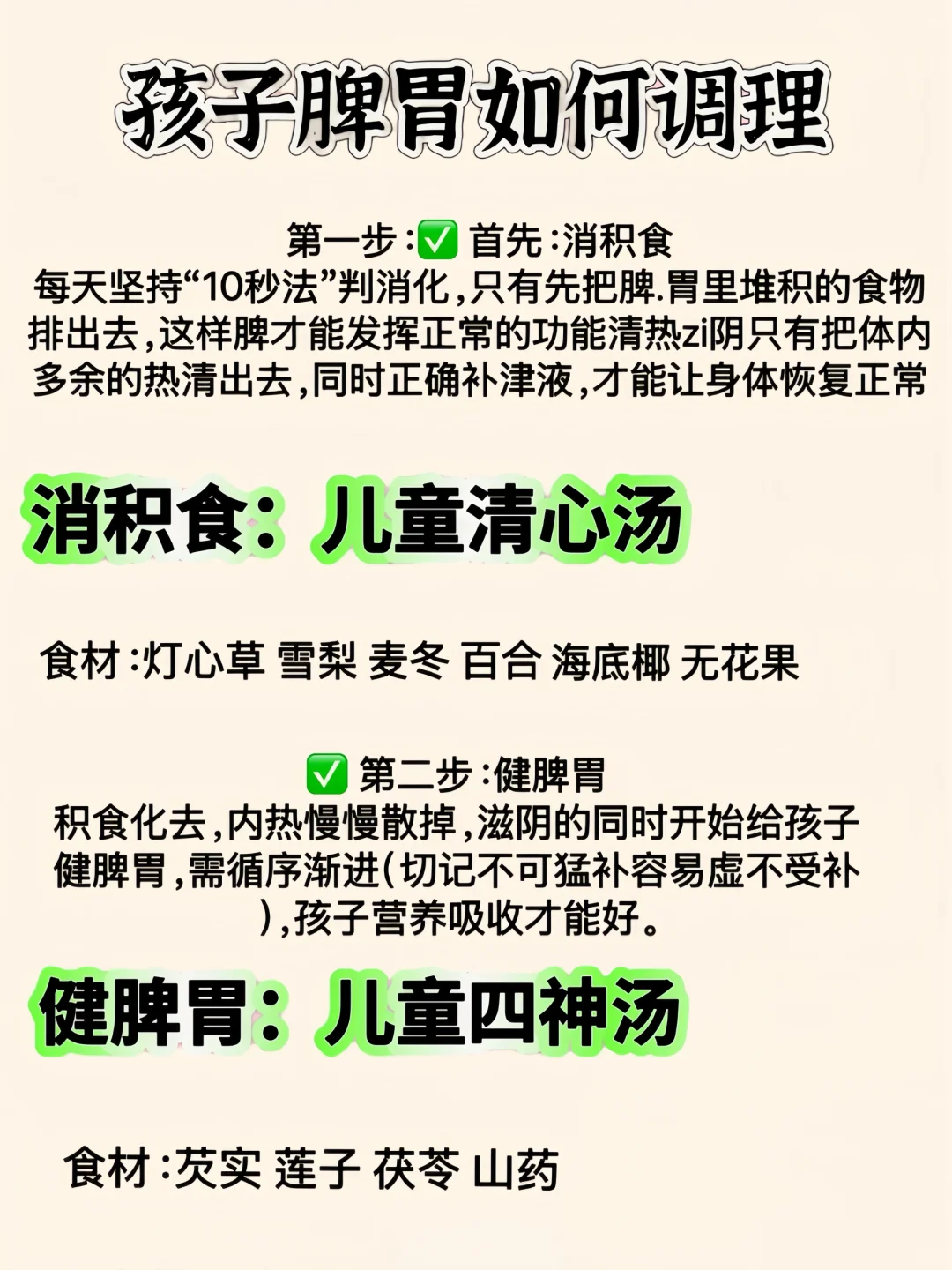 “孩子瘦的像豆芽”？不是缺钙，脾胃才是关键❗