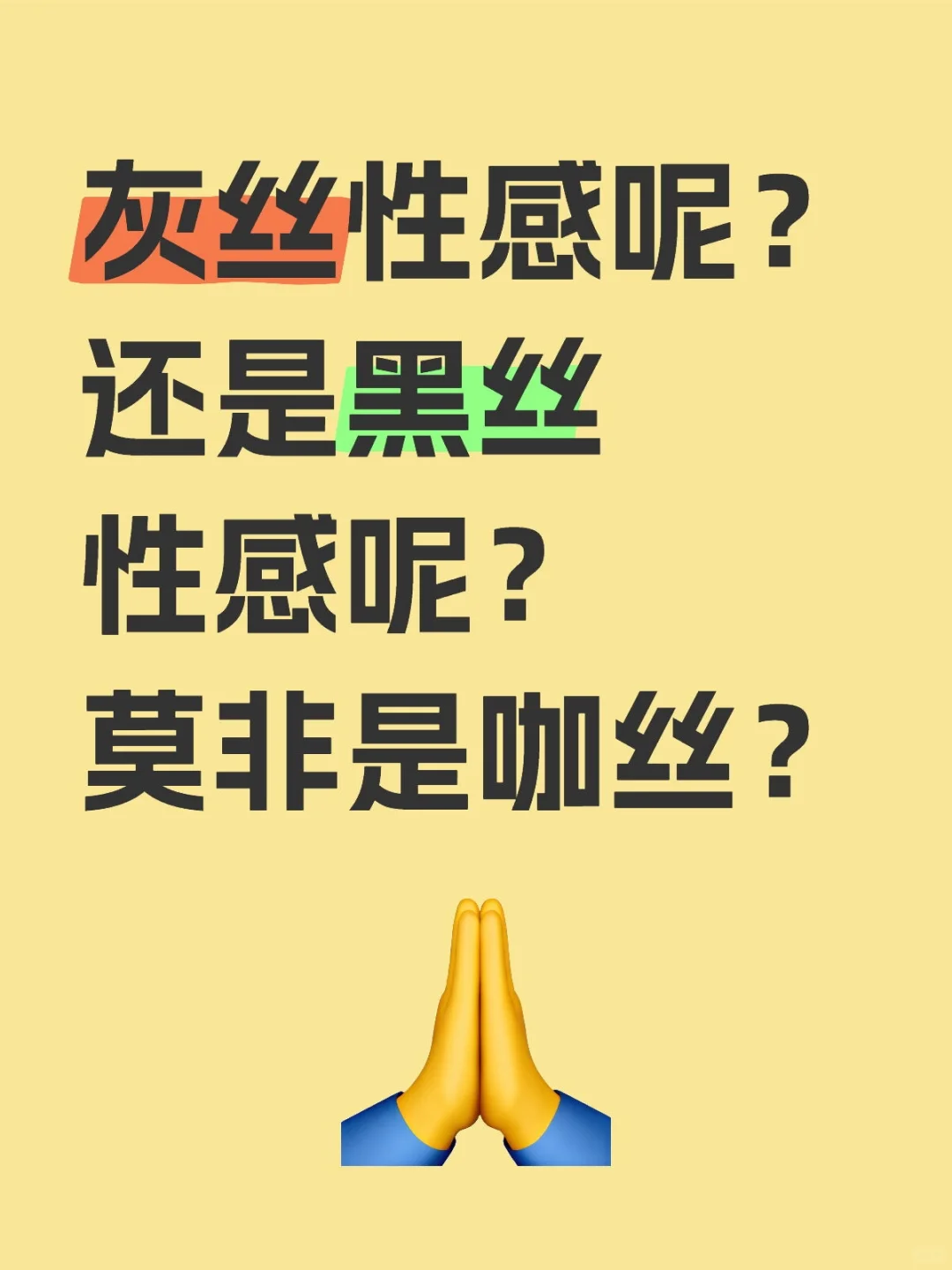 丝袜一定是最能体现女人气质的穿搭。