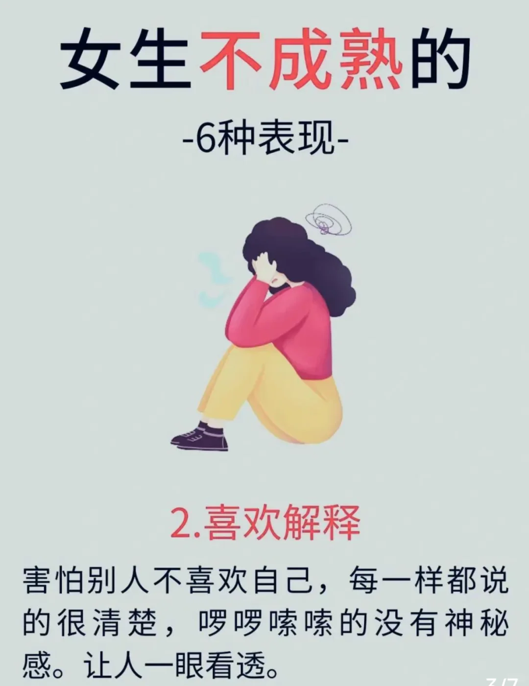 女孩变得成熟要避开的六个坑