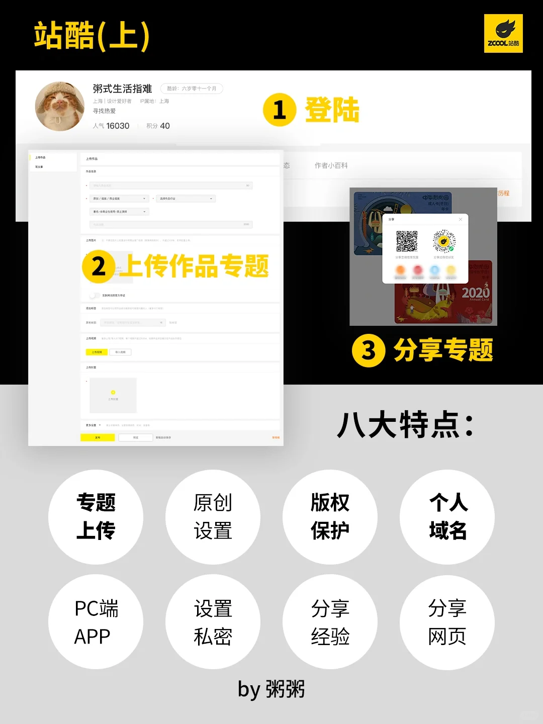 分享｜三款吧必备作品集展示工具｜接私单必备
