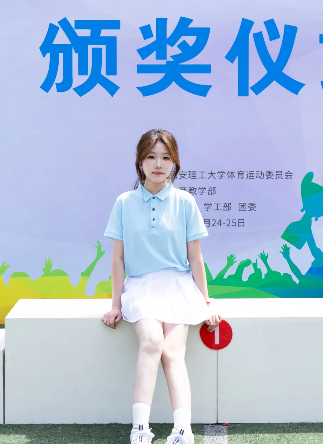 西理工运动会