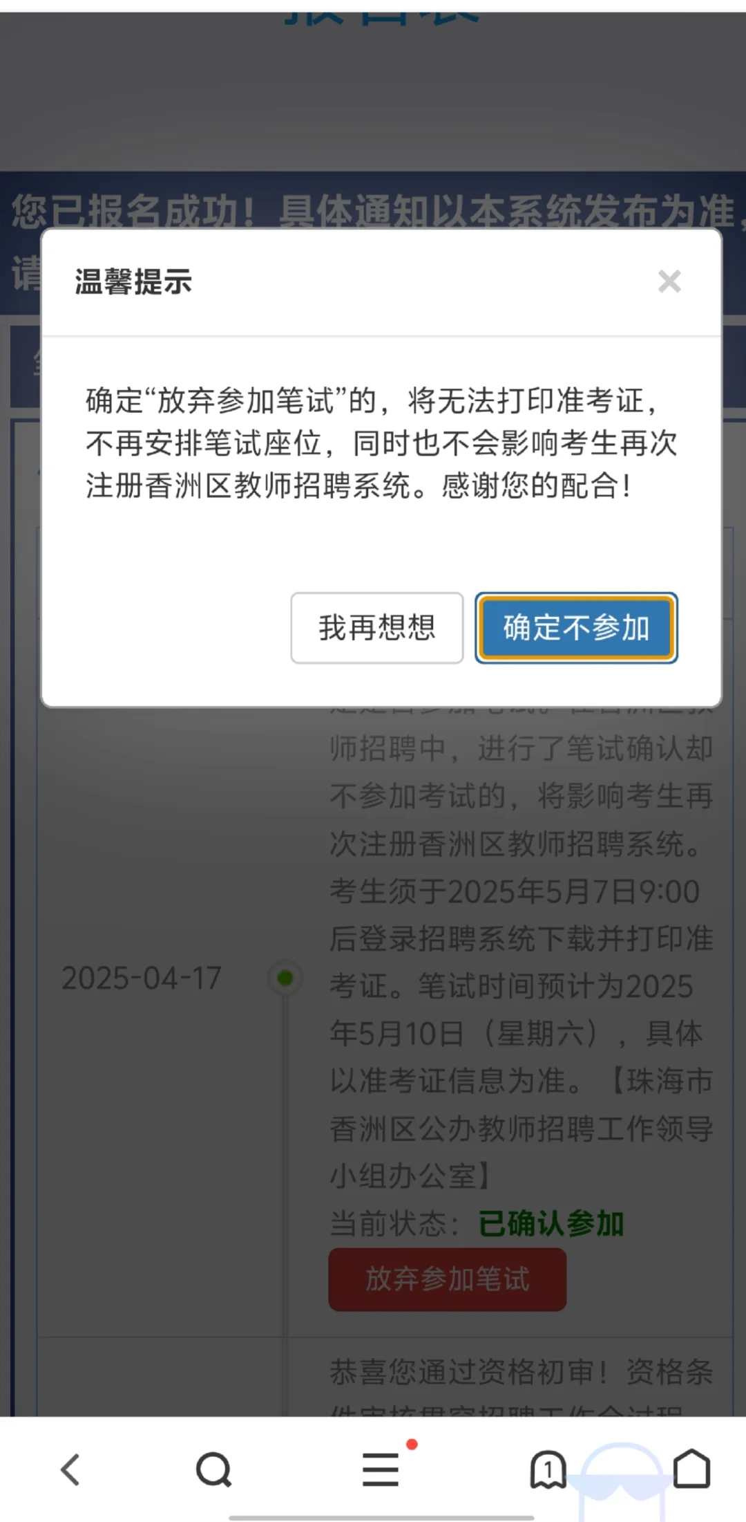 珠海香洲初中数学不去考了