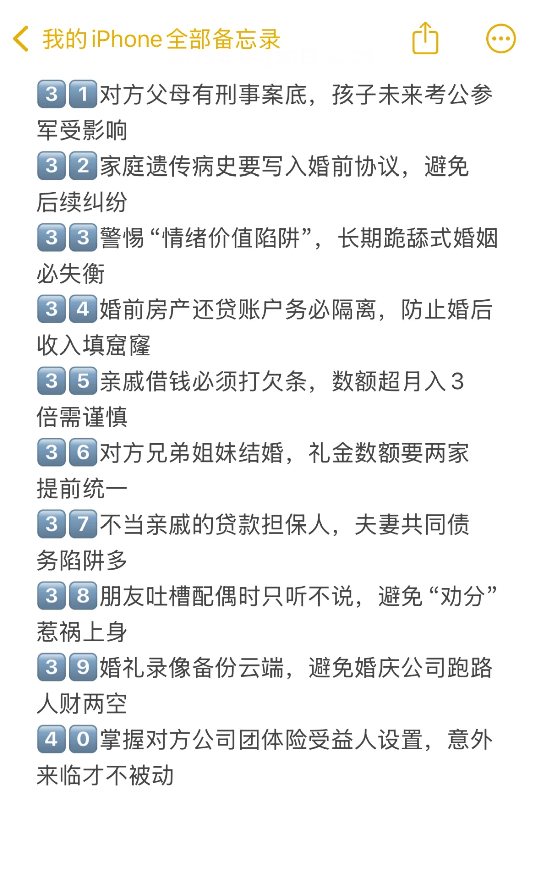 结婚一定要有的心眼