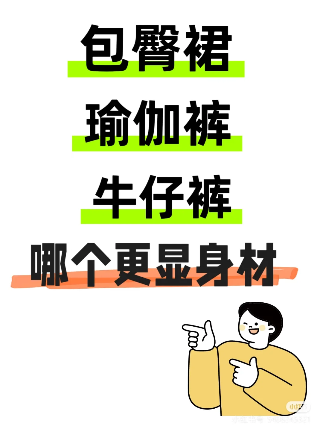 你觉得呢