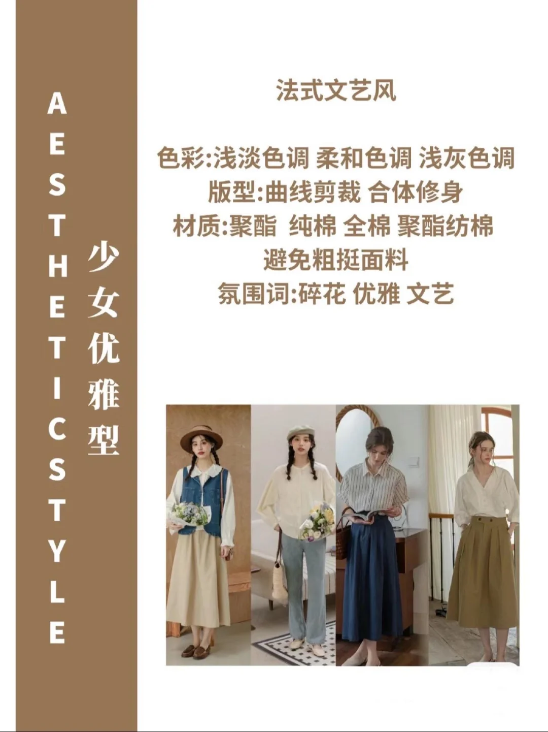 穿衣风格种类大全