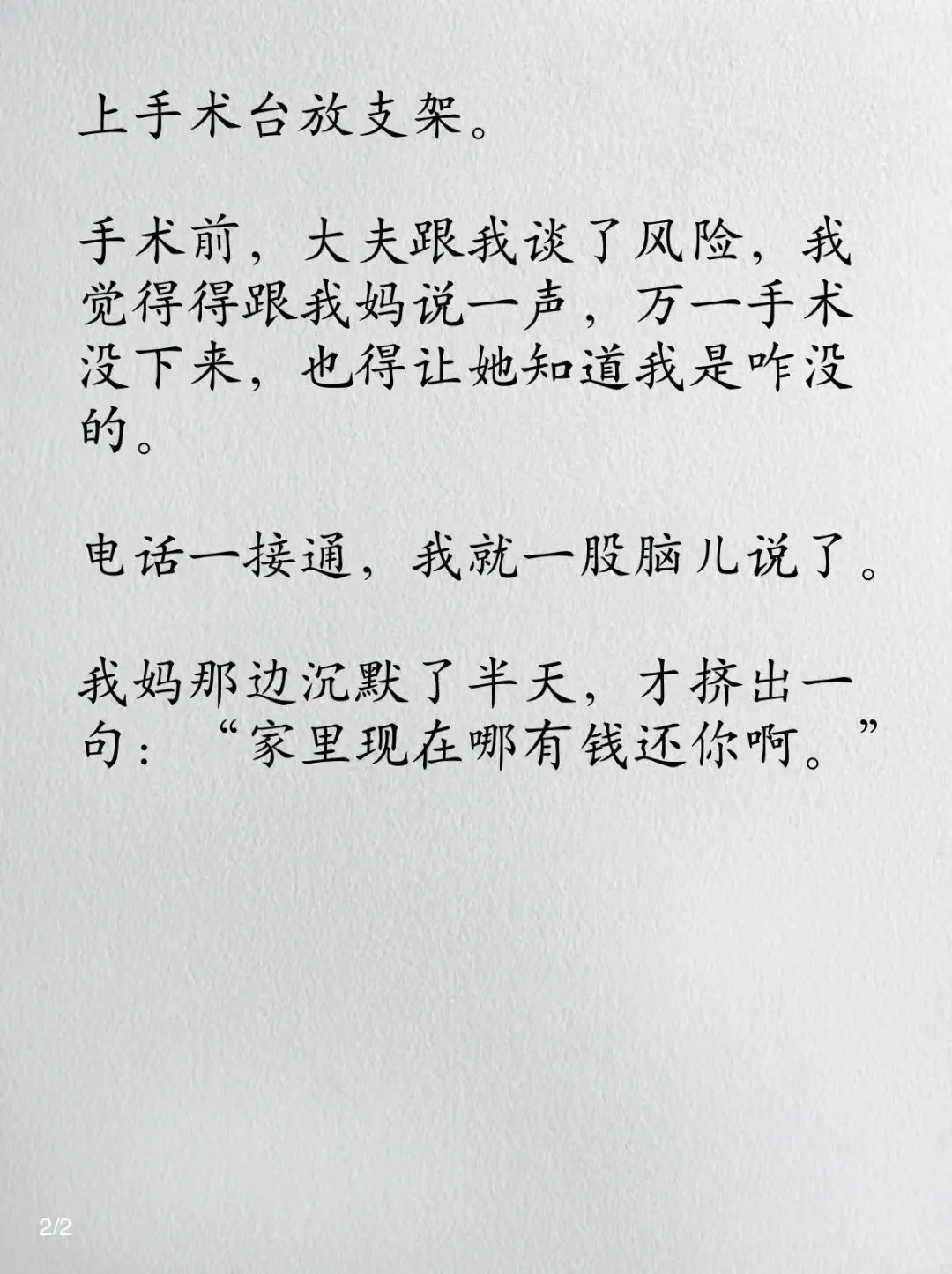 什么叫杀人诛心？