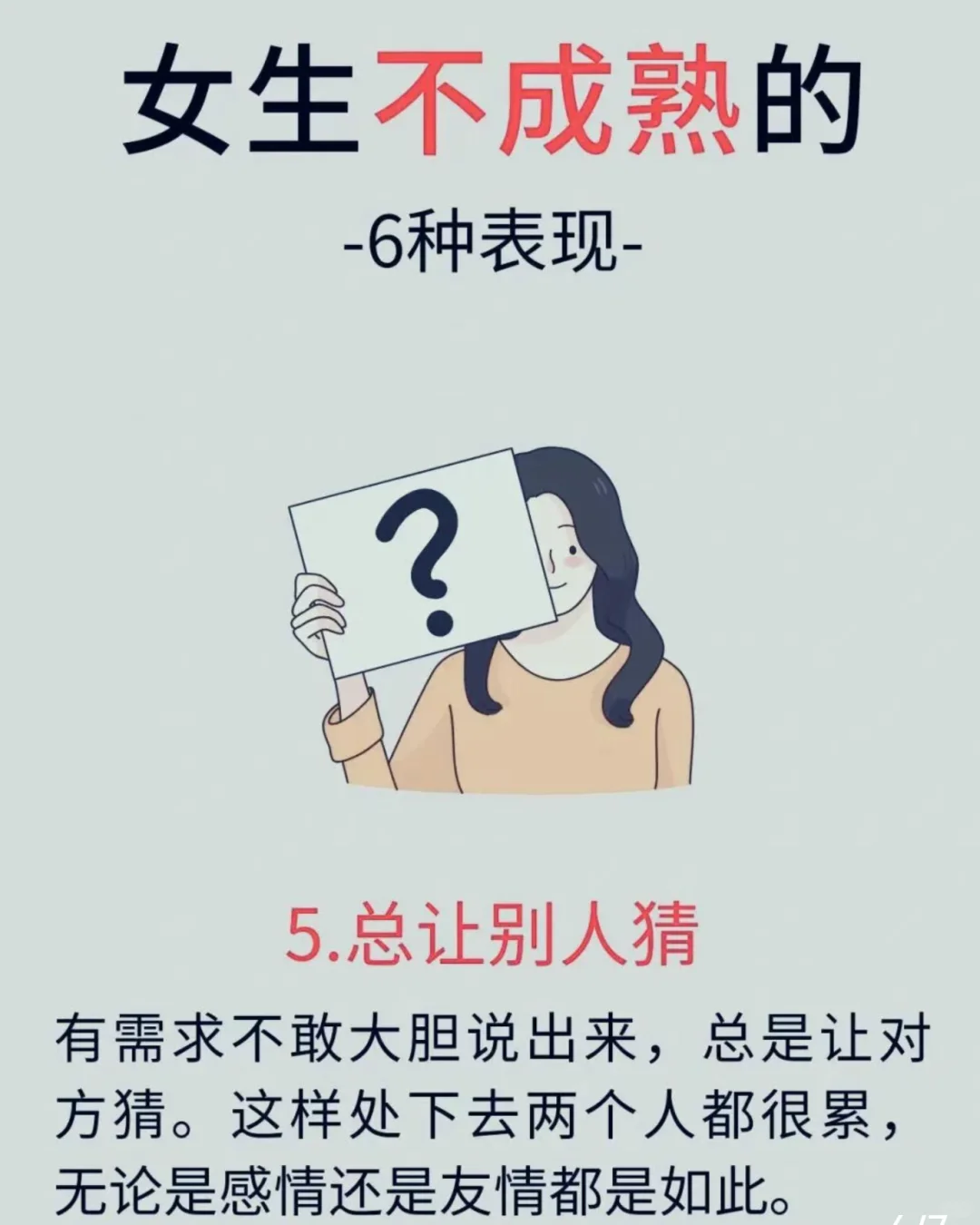 女孩变得成熟要避开的六个坑