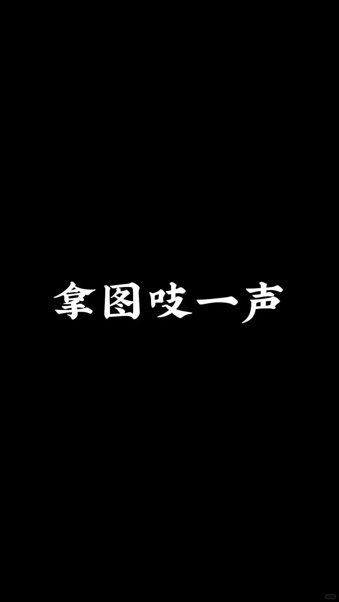 美女壁纸大放送～每日一换好心情⭐️