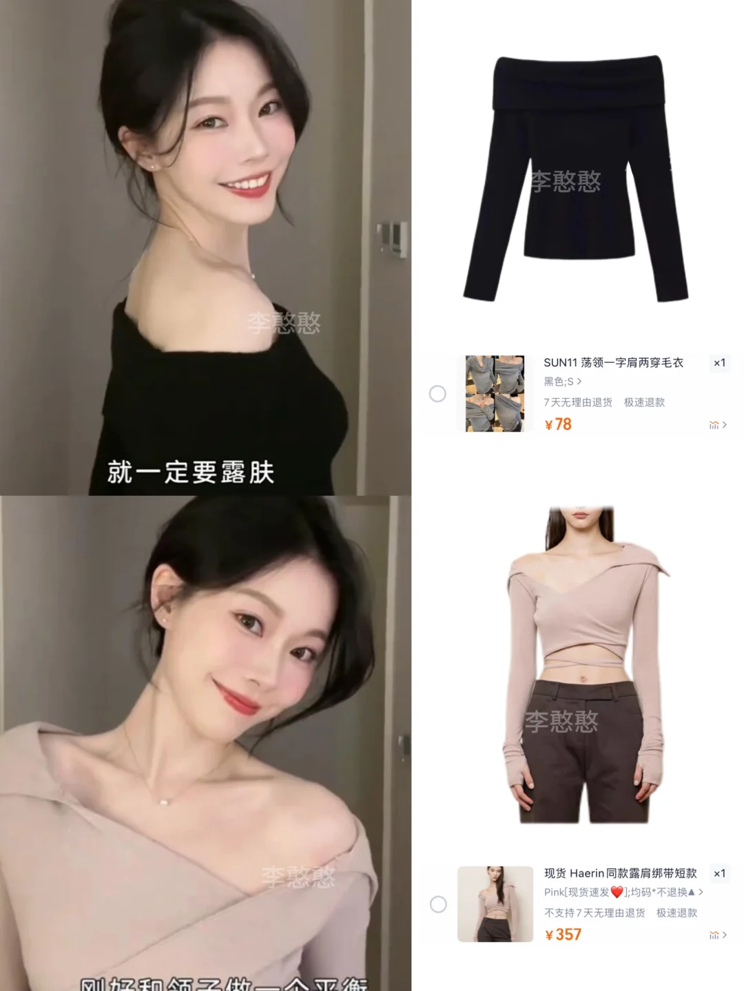 一枝南南百元衣橱‖纯欲带点小心机❗