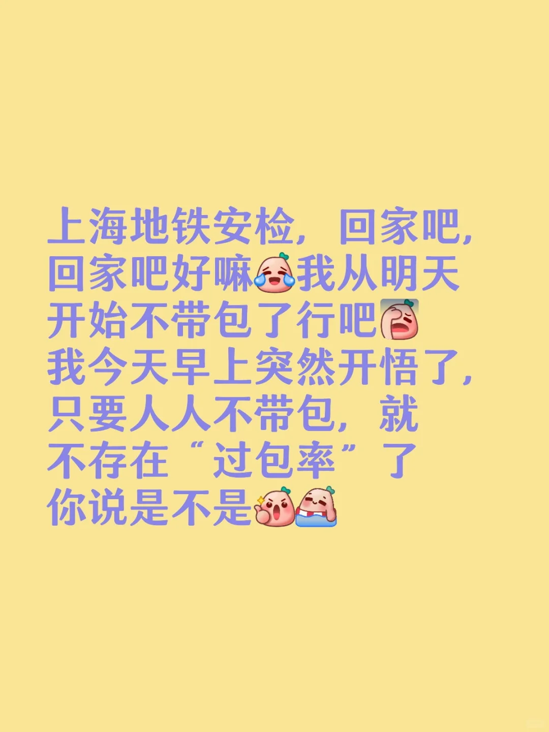 我背的不是包，是别人的KPI🥲