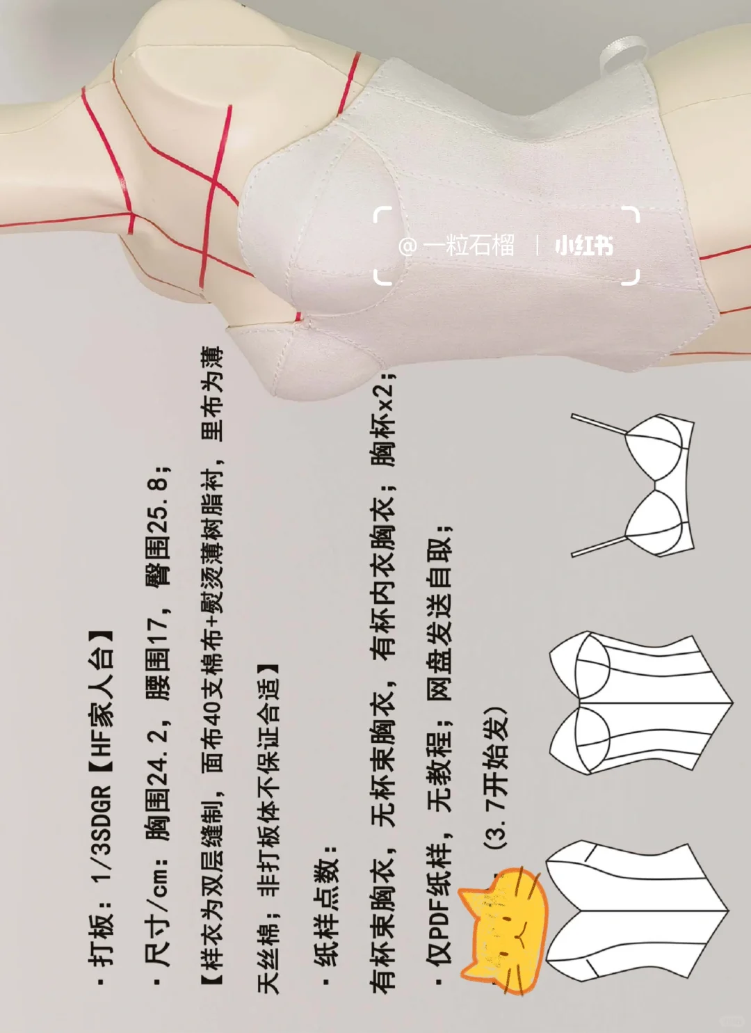 3分BJD胸衣纸样🌟