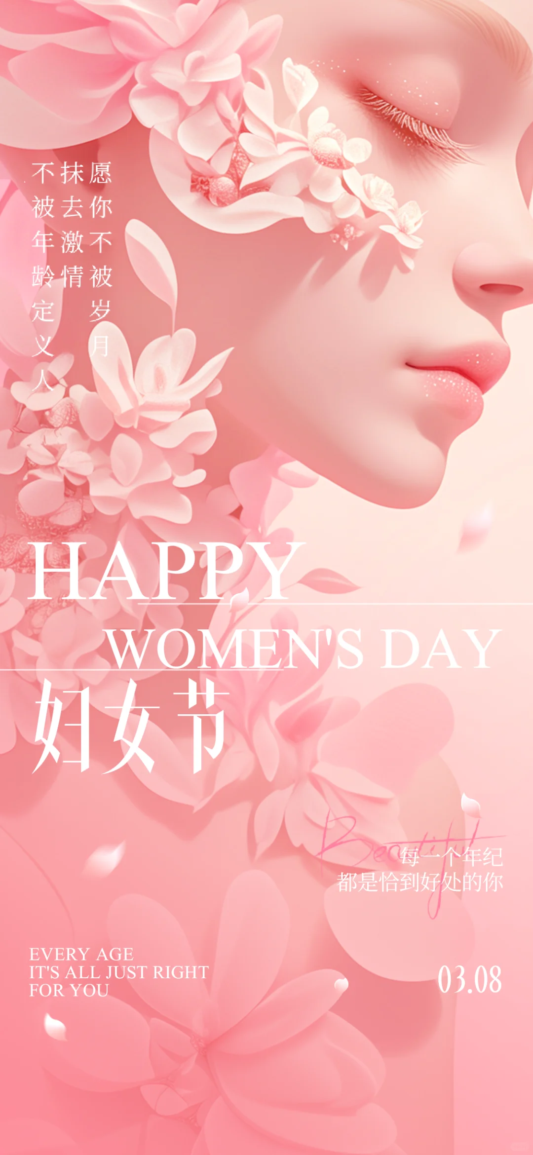 女神节快乐＃女神节海报分享
