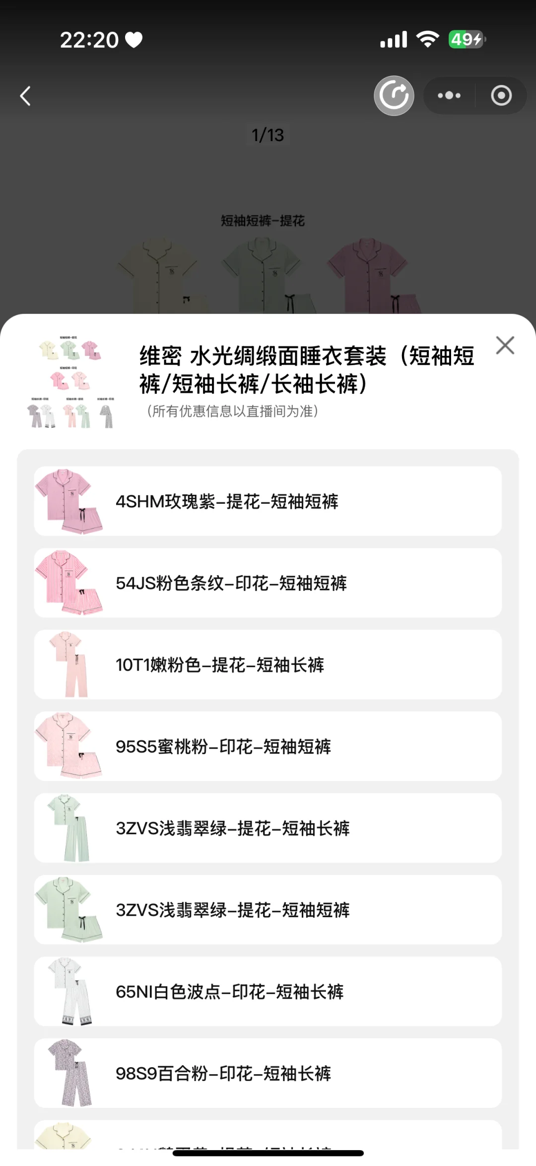 李佳琦618维密水光绸好价