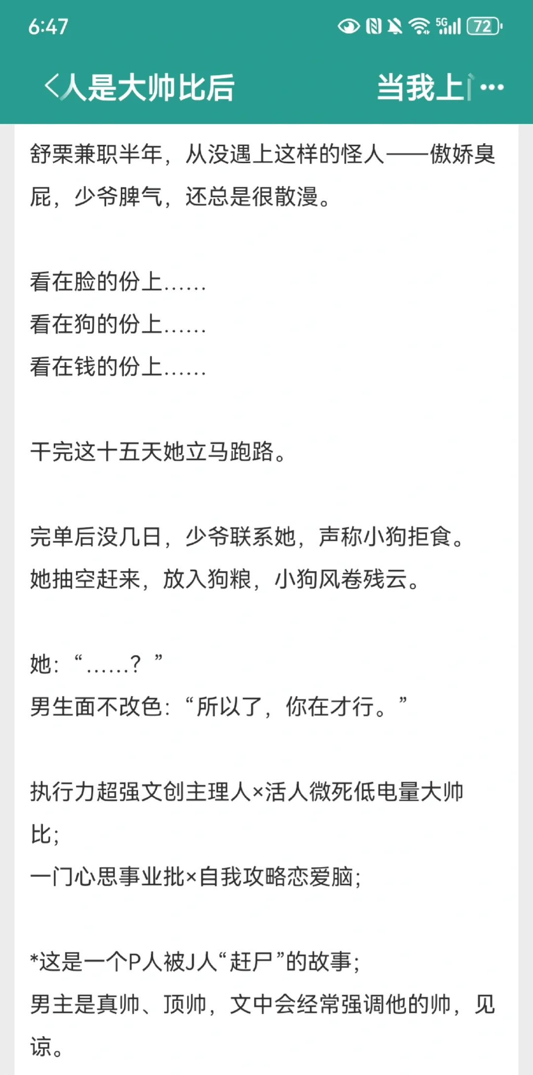 报！甜文女神七宝酥开新坑了！！