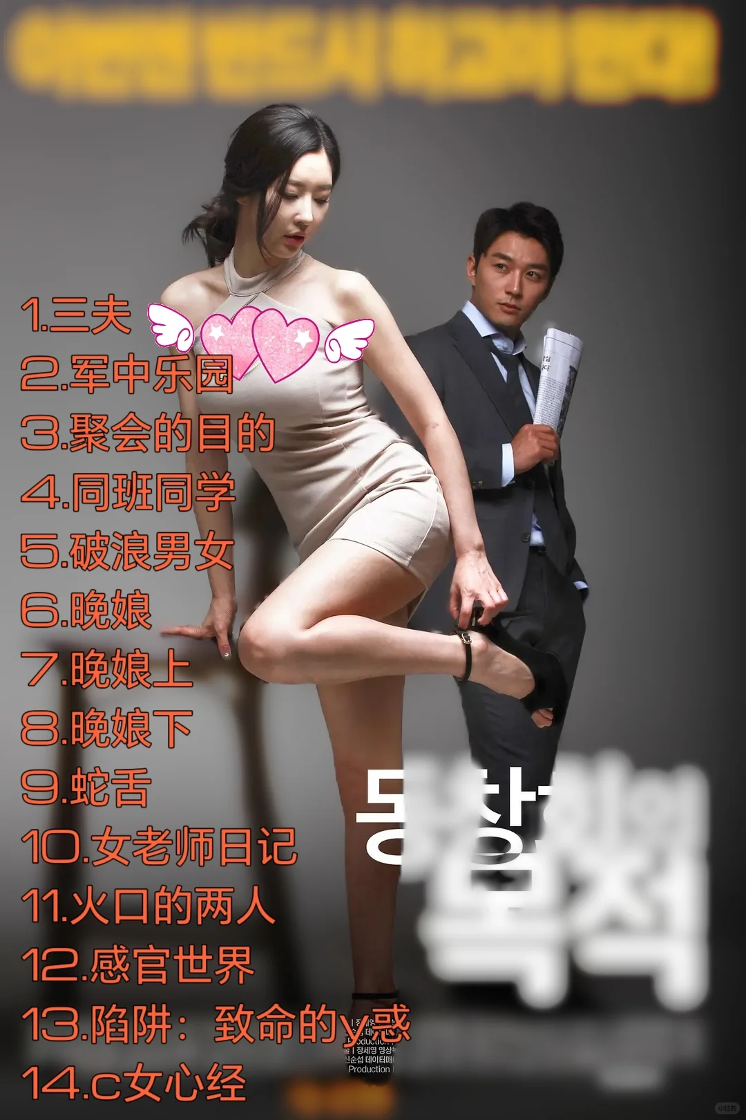 ❤️韩国爱情电影推荐