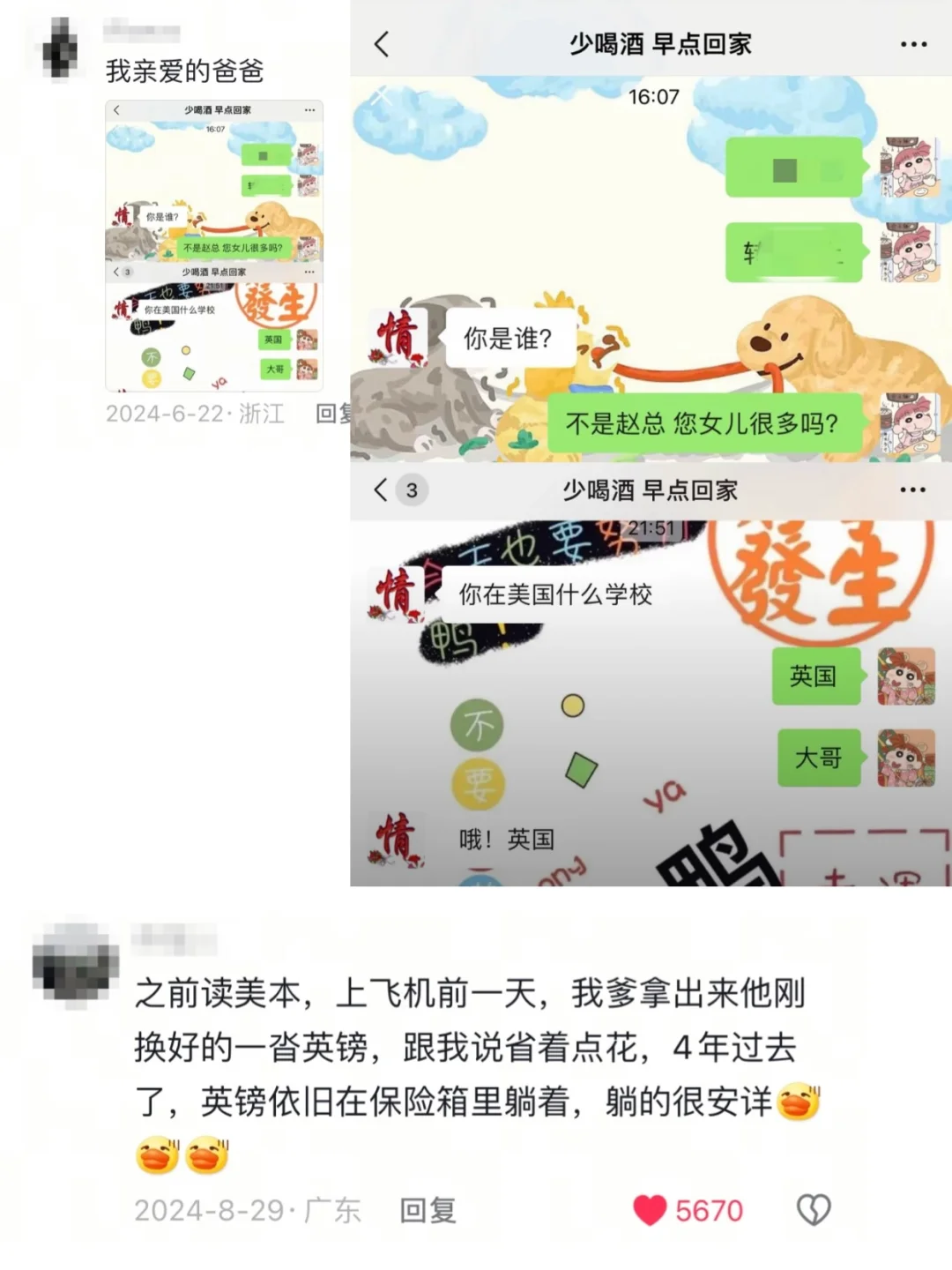 《留子の父母迷惑行为大赏》笑到裂开！🤣