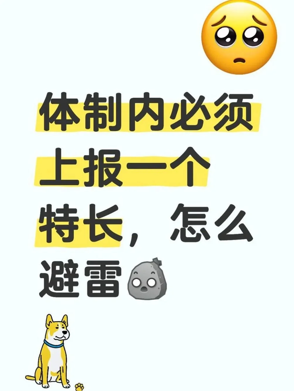 体制内必须上报一个特产，唱歌可以吗