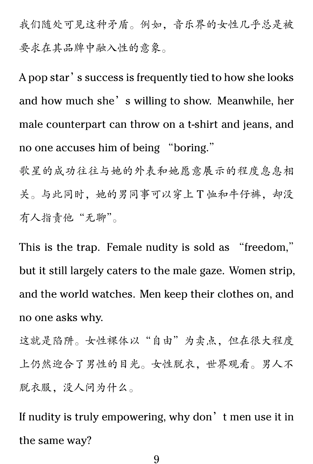 比安卡-森索里和永无止境的女性裸体奇观