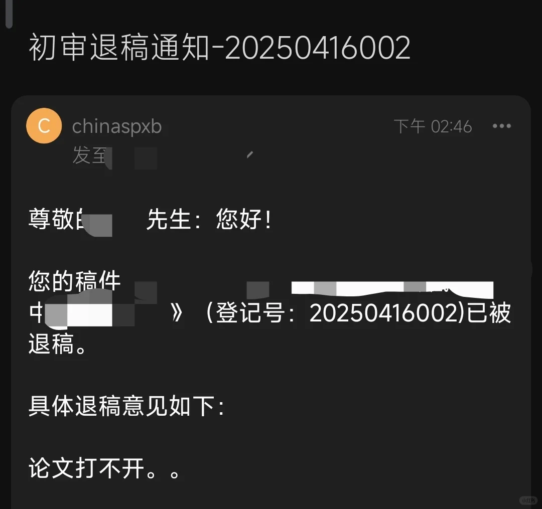 这么小众的退稿意见也是让我碰上了研究生读研读研日记 小论文 论文投稿